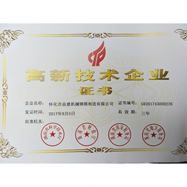 江西高新技術(shù)企業(yè)證書