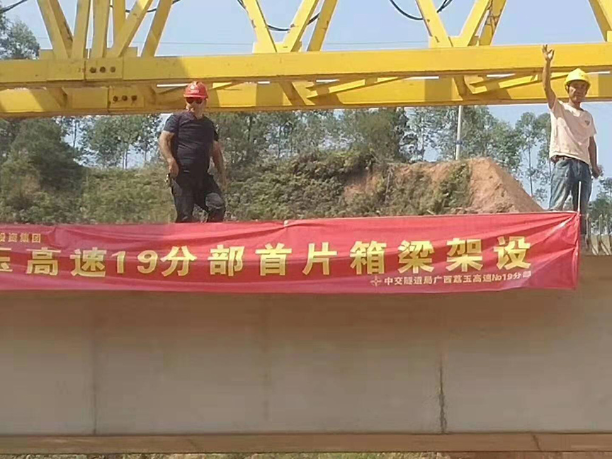 貴州廣西荔玉高速公路土建19分部，1號(hào)預(yù)制場(chǎng)，成功架設(shè)首片梁