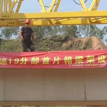 江西廣西荔玉高速公路土建19分部，1號(hào)預(yù)制場(chǎng)，成功架設(shè)首片梁