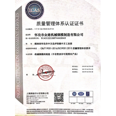 ISO9001質(zhì)量管理體系認證證書