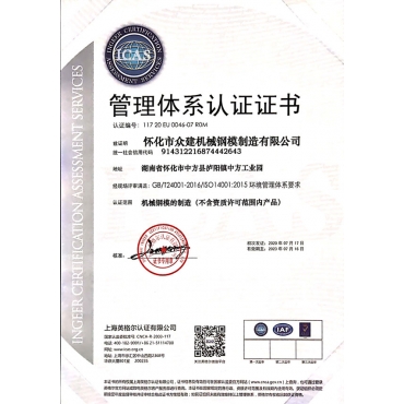 廣西ISO14001環(huán)境管理體系認證證書